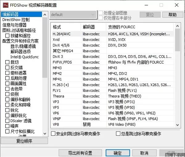 ffdshow解码器下载
