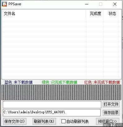 PPSave(PPS缓存视频提取工具)下载