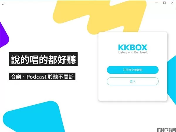 kkbox音乐播放器下载安装