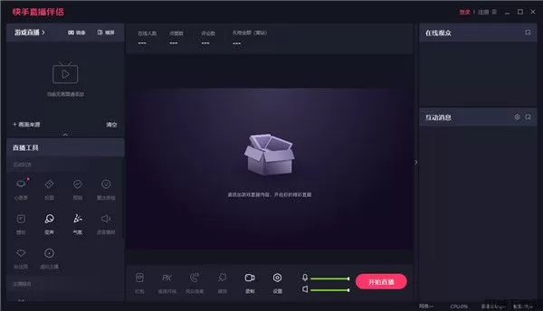 快手直播伴侣电脑版下载