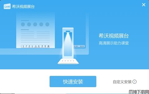 希沃视频展台官方下载电脑版