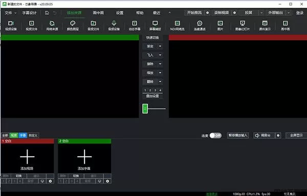 芯象导播pc端下载