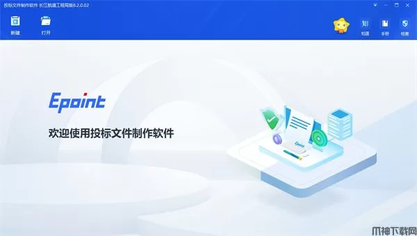 新点投标文件制作软件下载