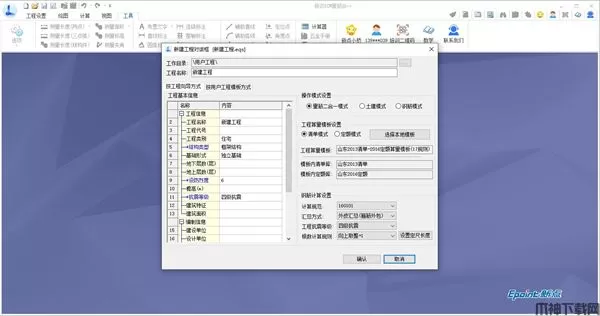 新点BIM量筋合一软件下载
