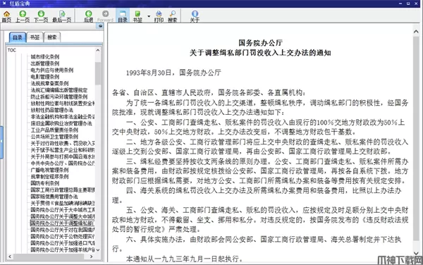 红盾宝典电脑版下载