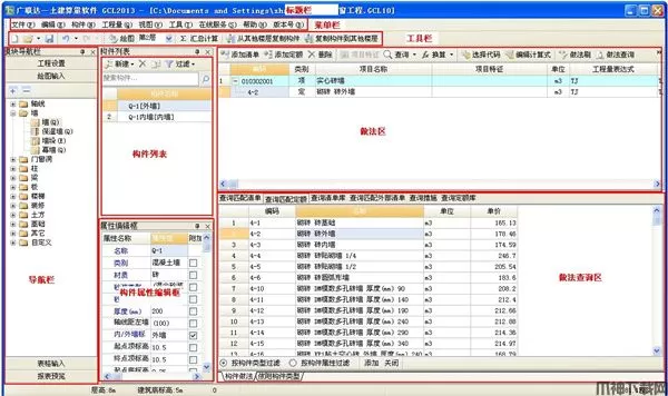 广联达土建算量软件gcl2013官方版下载