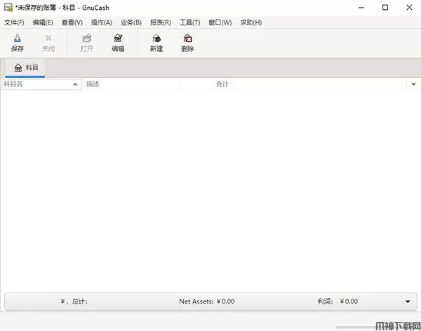 gnucash软件中文版下载