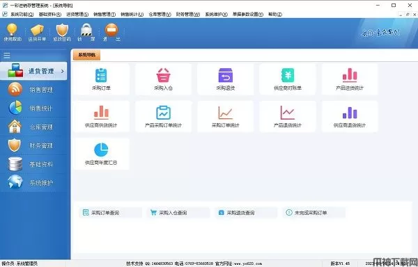 一彩进销存管理系统下载