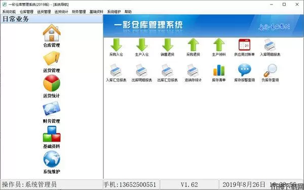 一彩仓库管理系统下载