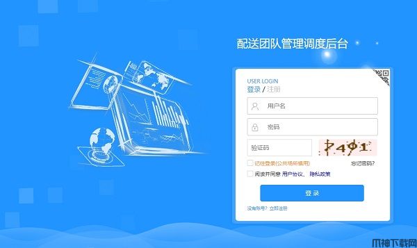 快跑者配送调度系统下载