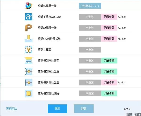 燕秀ug模具外挂下载