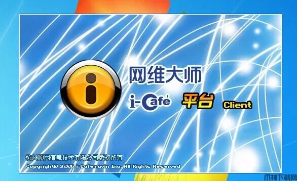 网维大师官方版下载