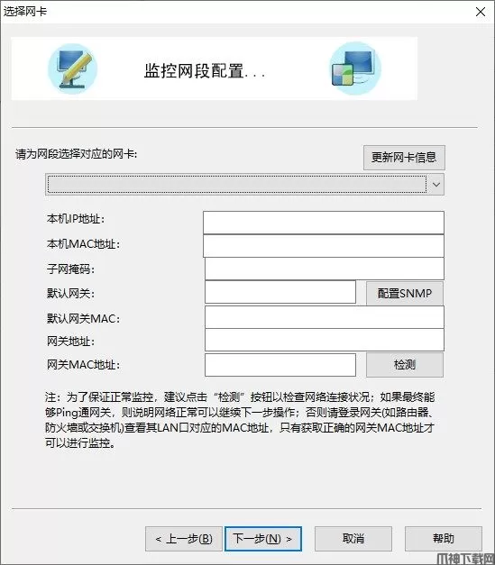 聚生网管官方版下载