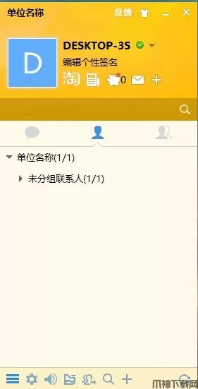 内网通软件下载