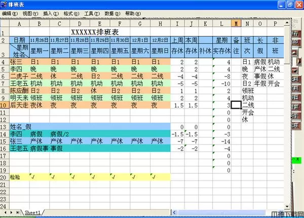 超级排班表电脑版下载