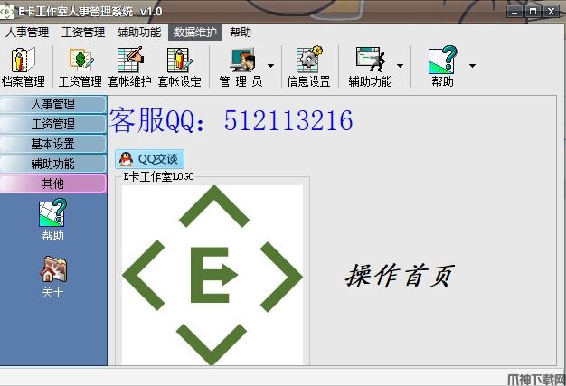 E卡人事管理系统官方版下载