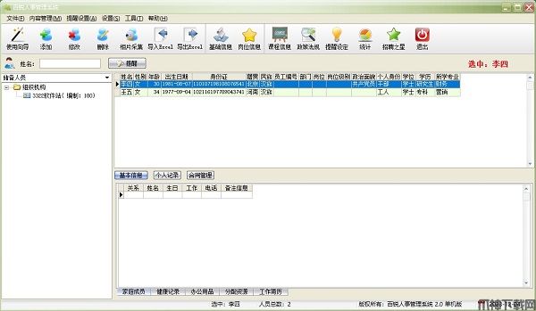 百锐人事管理系统官方版下载