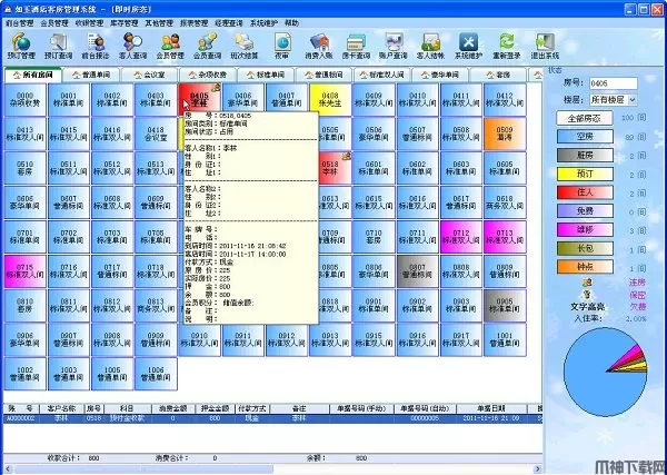新锐酒店客房管理系统下载