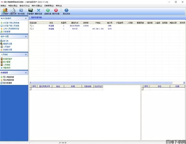 得力考勤管理系统标准版下载