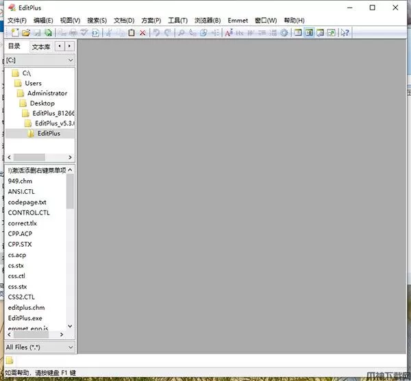 EditPlus免费下载安装