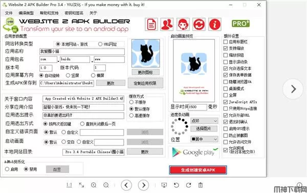 Website 2 APK Builder Pro下载