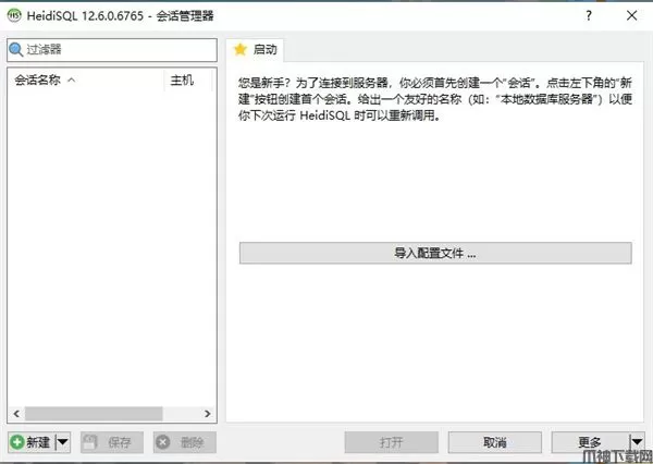HeidiSQL(MySQL图形化管理工具)下载