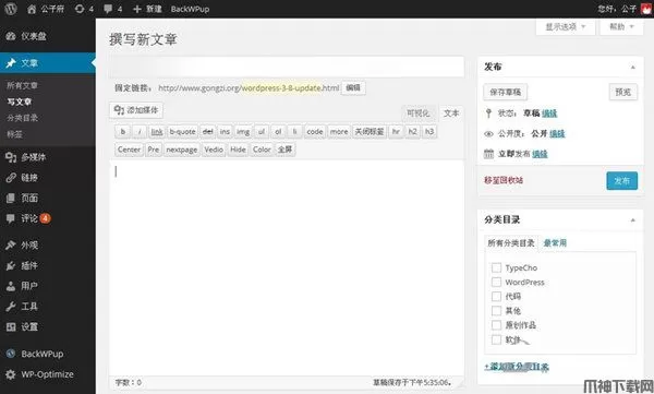 wordpress(php网站构建器)下载