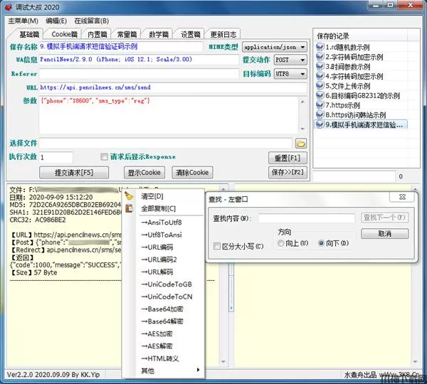 调试大叔免费下载安装