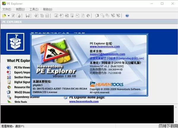 PE Explorer汉化版