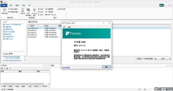 SDL Passolo 2022免费下载