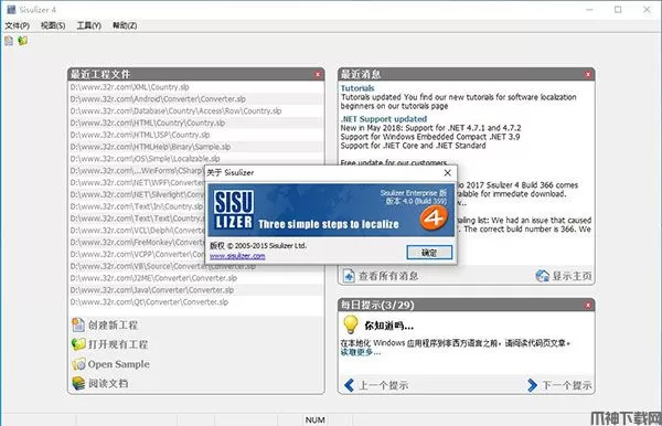 Sisulizer4软件汉化工具下载