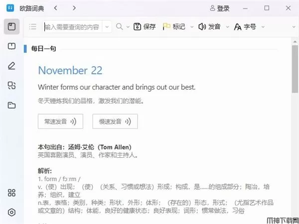 欧路词典电脑版下载