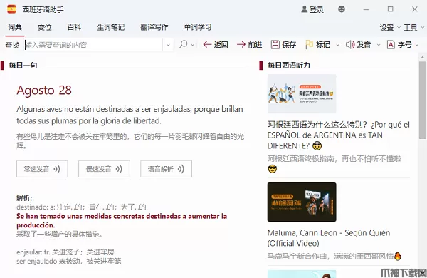 西语助手pc客户端下载