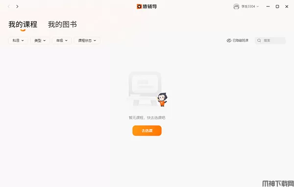 猿辅导电脑版官方下载最新版