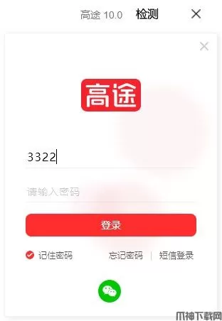高途电脑版下载