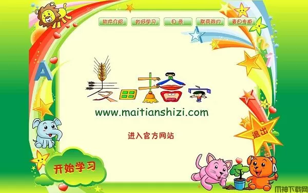 麦田拾字电脑版下载