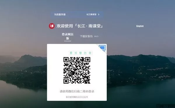长江雨课堂pc客户端下载