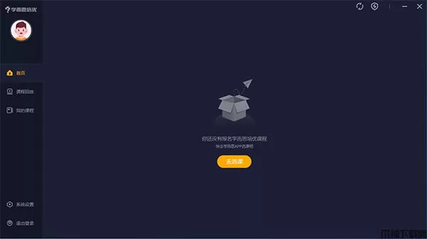 学而思培优电脑版