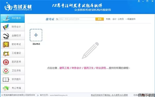 考试无忧官方版下载