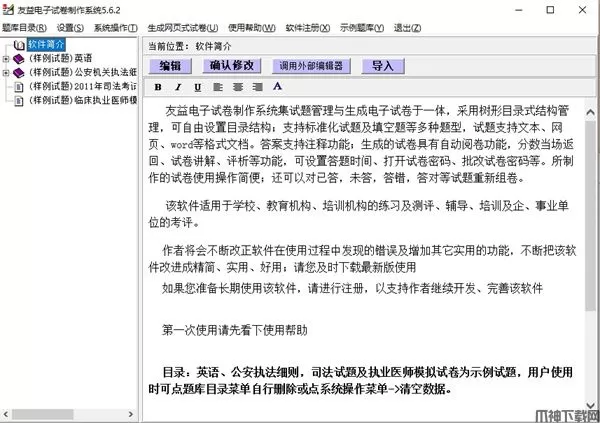 电子试卷制作系统下载