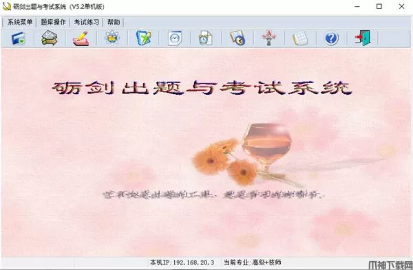 砺剑出题考试系统下载