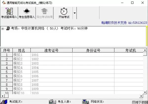 通用考试系统校园版下载