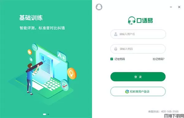 口语易学生版电脑版下载