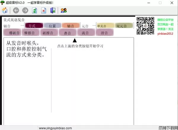 超级音标官方版下载