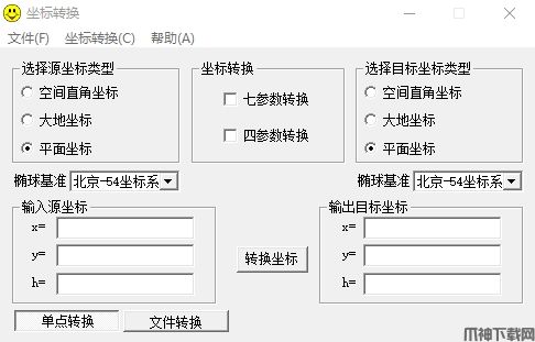 coord坐标转换软件下载