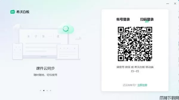 希沃白板官方下载电脑版