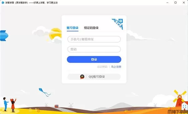 洋葱学园电脑版下载