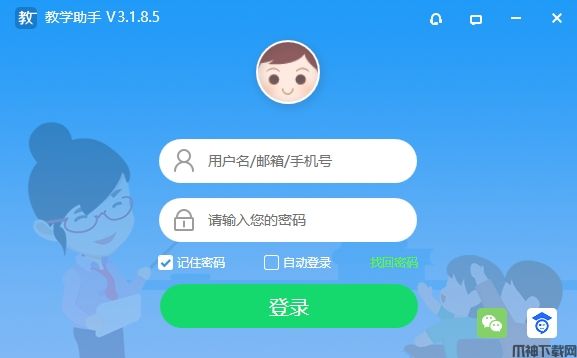 天喻教学助手官方版下载