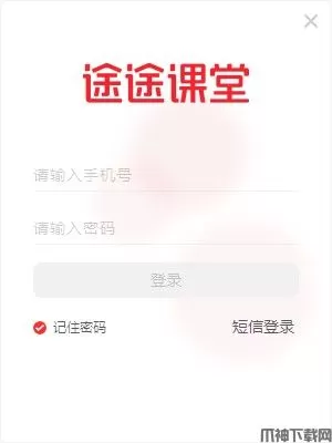 途途课堂电脑版下载最新版