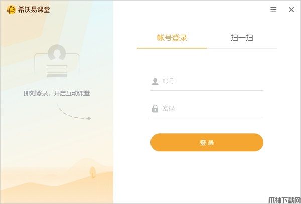 希沃易课堂官方PC版下载安装